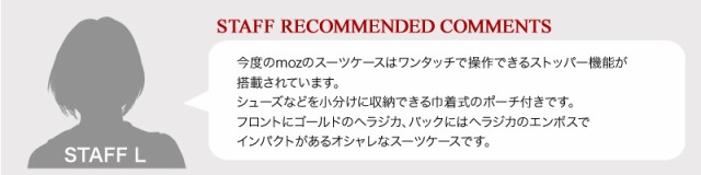 moz スーツケース