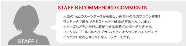 moz スーツケース