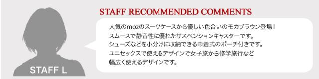 moz スーツケース