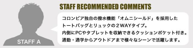 【リュック】送料無料 Columbia GREAT SMOKY GARDEN 2WAY TOTE PU8729