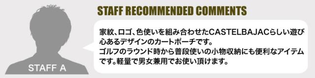 CASTELBAJAC SPORT (カステルバジャック スポーツ)  カートポーチ 7236181303 