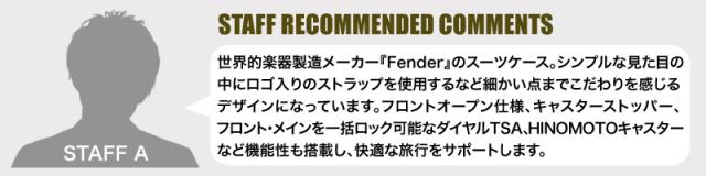 Fender (フェンダー) スーツケース 950-4500 