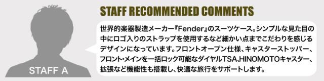 Fender (フェンダー) スーツケース 950-4501 