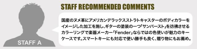 Fender (フェンダー) シリーズ キーケース 950-500 