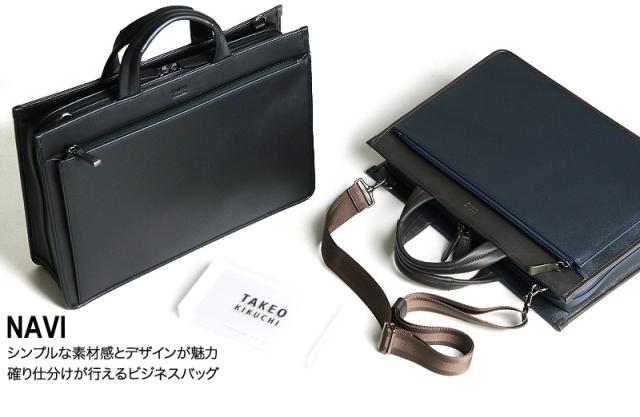 TAKEO KIKUCHI (タケオキクチ) ナビシリーズ ビジネスバッグ 271501 