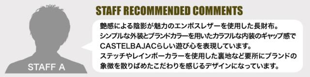 CASTELBAJAC (カステルバジャック) Sort(ソート)シリーズ 長財布 034615