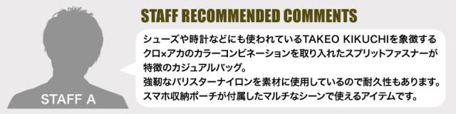 TAKEO KIKUCHI (タケオキクチ) スプリットシリーズ ボディバッグ 743911 