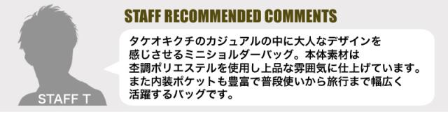 TAKEO KIKUCHI (タケオキクチ) クエストシリーズ ミニショルダーバッグ 786101