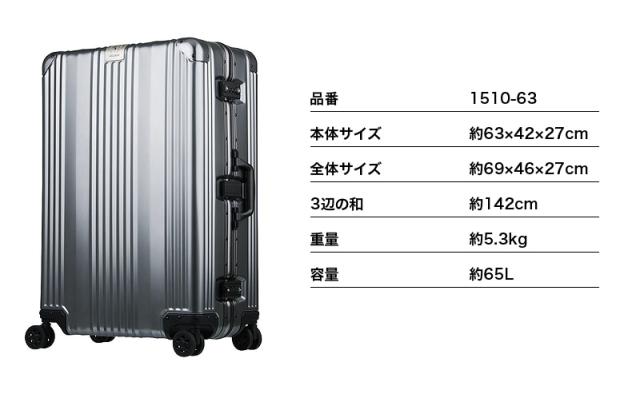 LEGEND WALKER（レジェンドウォーカー） アルミボディ スーツケース 65L 1510-63