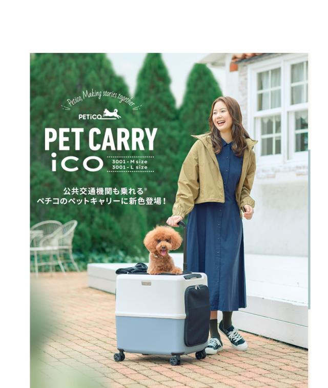 ペットキャリー