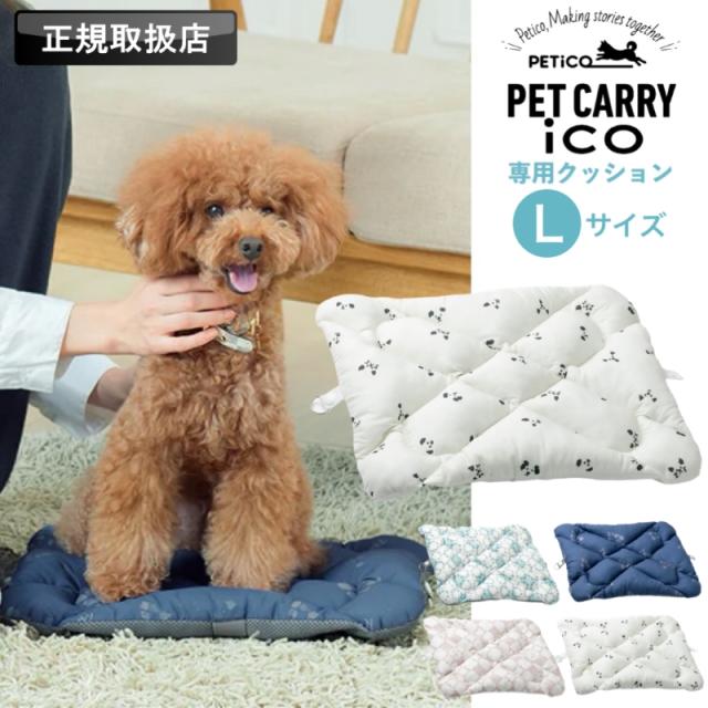 ペットキャリークッション