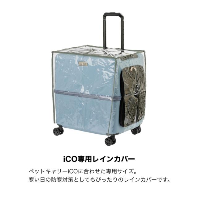 ペットキャリーレインカバー