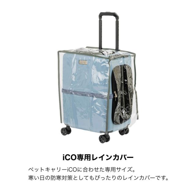 ペットキャリーレインカバー