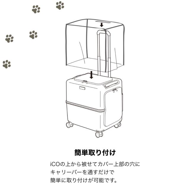 ペットキャリーレインカバー