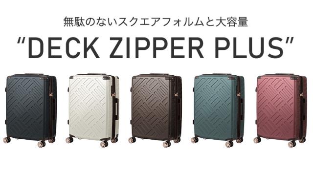 LEGEND WALKER（レジェンドウォーカー） DECK ZIPPER PLUS（デック ジッパー プラス） スーツケース 64/75L 5514-59