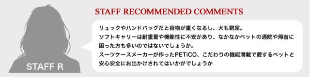 ペットキャリー