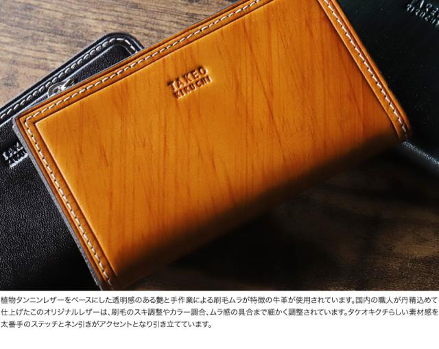 TAKEO KIKUCHI (タケオキクチ) シーズンシリーズ キーケース 726613 