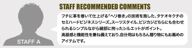 TAKEO KIKUCHI (タケオキクチ) ボルトンシリーズ ビジネスバッグ 702531 