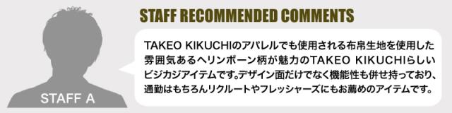 TAKEO KIKUCHI (タケオキクチ) スリーシリーズ ビジネスバッグ 711541 