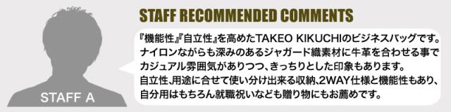 TAKEO KIKUCHI (タケオキクチ) ジャガーズシリーズ ビジネスバッグ 725512