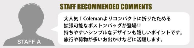 Coleman(コールマン) エスケープボストン