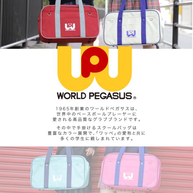 スクールバッグ　WP001