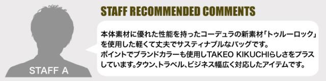 TAKEO KIKUCHI (タケオキクチ) トゥルーシリーズ ショルダーバッグ 739111 
