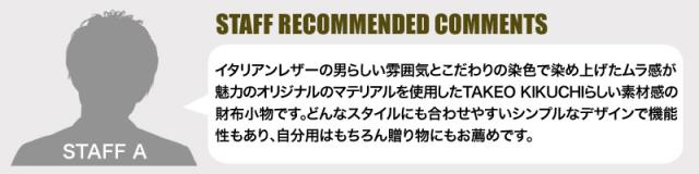 TAKEO KIKUCHI (タケオキクチ) コルティシリーズ 三つ折り財布 742624 