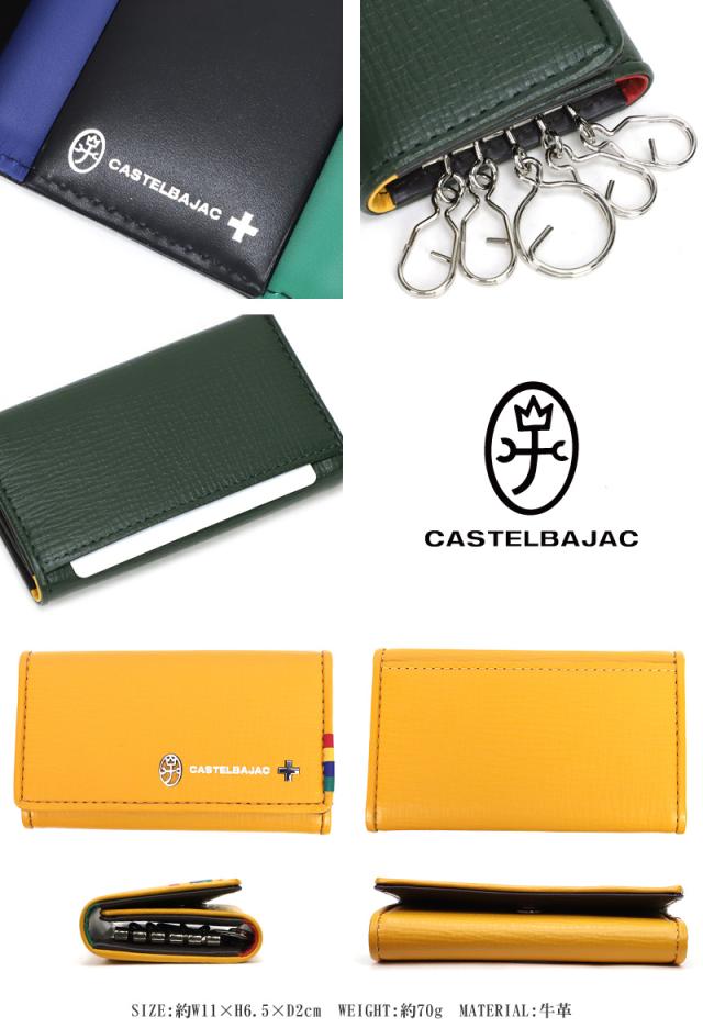 CASTELBAJAC (カステルバジャック) Press(プレス)シリーズ キーケース 057613 