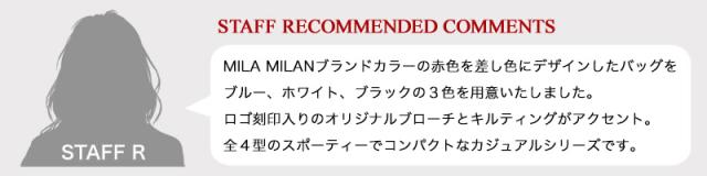 MILA MILAN ミラミラン