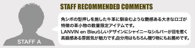 LANVIN en Bleu (ランバンオンブルー) バトラー小物限定シリーズ 二つ折り財布 519692 