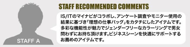 IS/IT (イズイット) MY NAVI 2024(マイナビ2024) ビジネスリュック 975723 