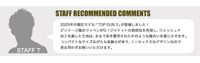 AVIREX 限定モデル TOPGUN3 AVX3521N