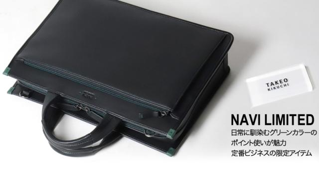 TAKEO KIKUCHI (タケオキクチ) ナビ限定シリーズ ビジネスバッグ 271591 