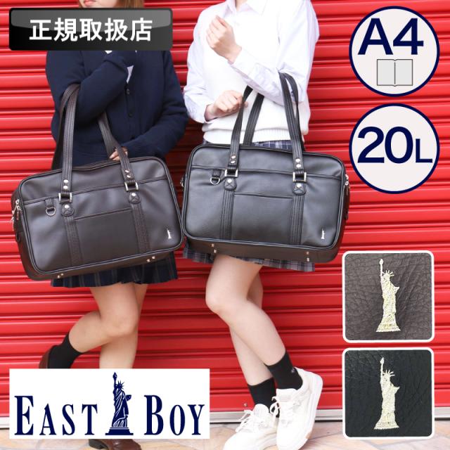 EASTBOY 合皮スクールバッグ