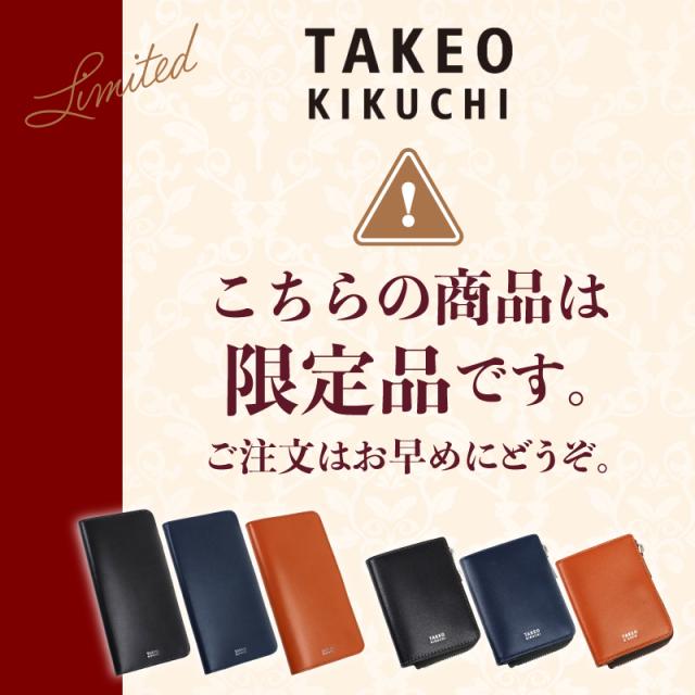 TAKEO KIKUCHI (タケオキクチ) シリーズ 長財布 3063