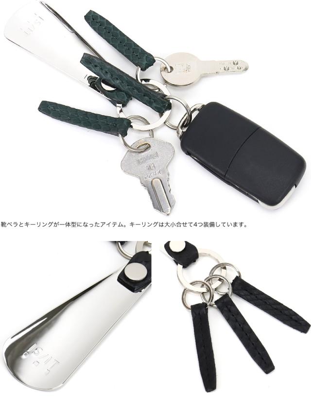 IS/IT (イズイット) PYTHON小物(パイソン小物) 靴ベラキーリング 983601 