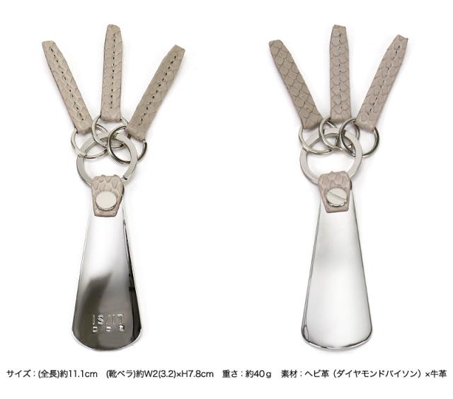 IS/IT (イズイット) PYTHON小物(パイソン小物) 靴ベラキーリング 983601 