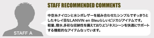 LANVIN en Bleu (ランバンオンブルー) リッパーシリーズ ビジネスバッグ 517712 