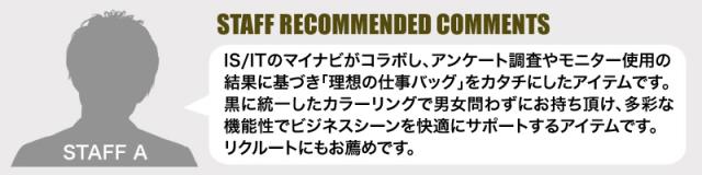 IS/IT (イズイット) MYNAVI SOLID(マイナビソリッド) ビジネスリュック 975732 