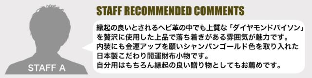 IS/IT (イズイット) PYTHON小物(パイソン小物) 靴ベラキーリング 983601 
