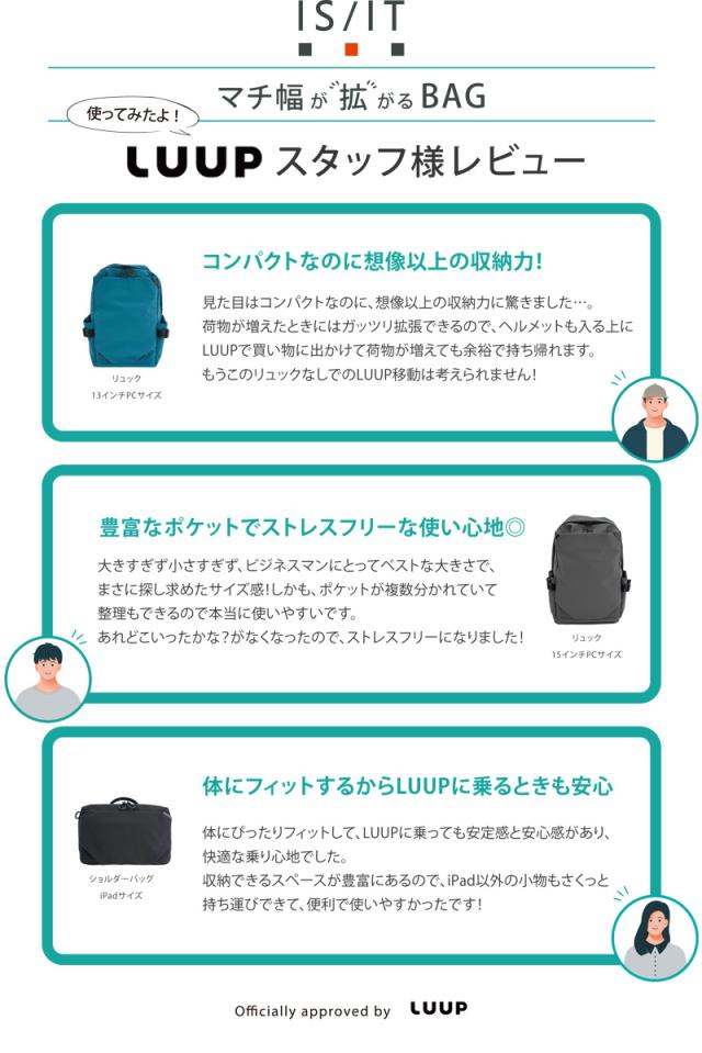 IS/IT (イズイット) LOOP(ループ) リュック 996702 