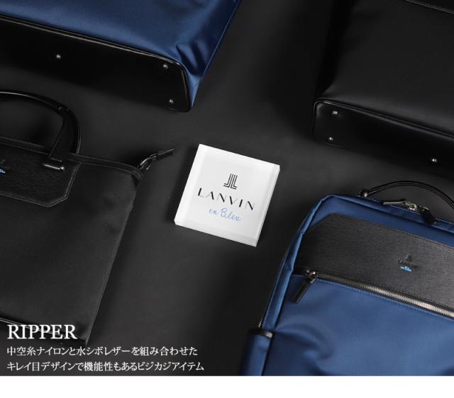 LANVIN en Bleu (ランバンオンブルー) リッパーシリーズ ビズリュック 517713 