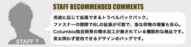 Columbia タイガーブルック　バックパック　PU8722