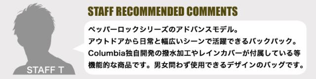 Columbia ペッパーロックアドバンス デイパック 27L PU8789