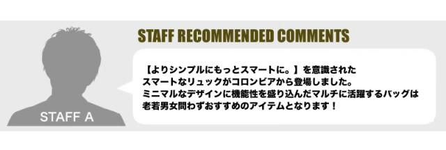 Columbia リュック　PU8925