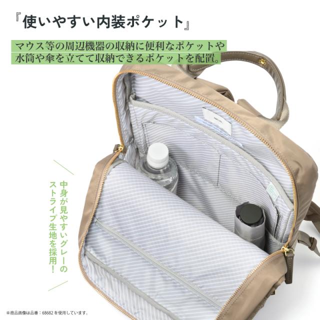 68684 フィッテム リュック