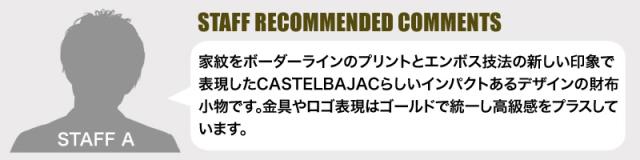 CASTELBAJAC (カステルバジャック) Cannele(カヌレ)シリーズ ラウンドファスナー長財布 035625 