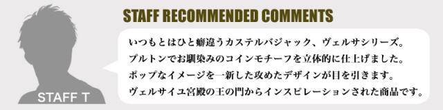 CASTELBAJAC 小銭入れ