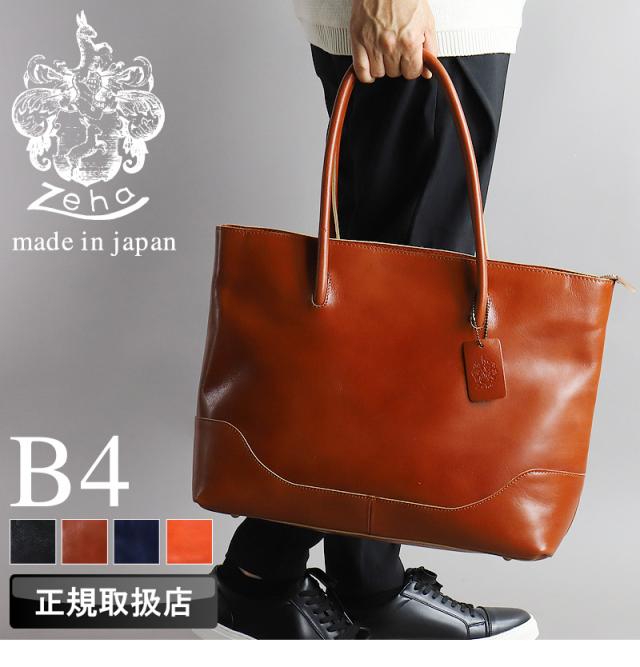Zeha (ツェハ) トートバッグ 姫路レザー 牛革 日本製 290-9900